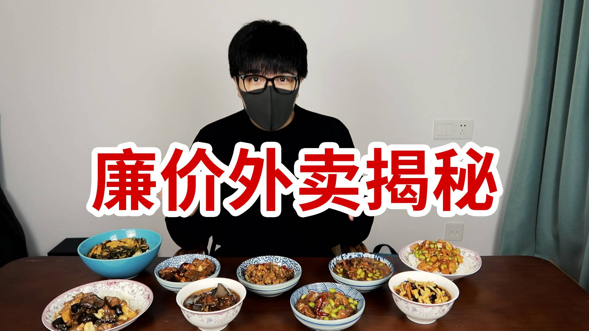 开箱试吃3块钱的外卖,原来我们吃的外卖可能是这些?